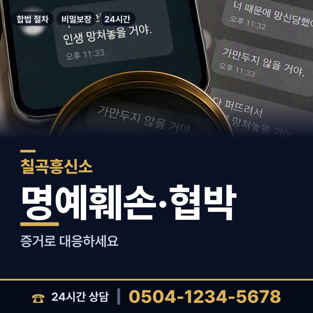 칠곡 왜관읍 탐정흥신소 상담 안내