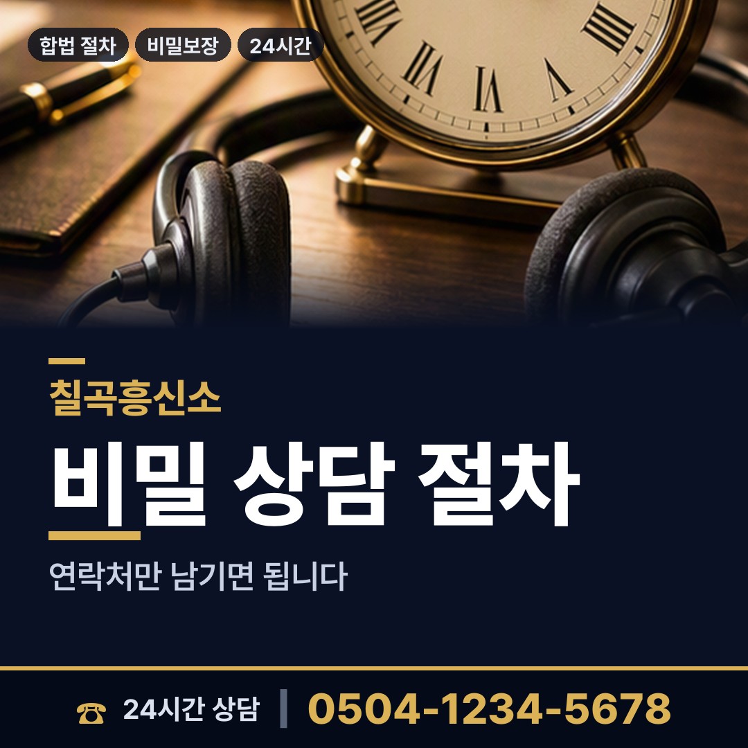 칠곡 왜관읍 긴급조사 상담 안내