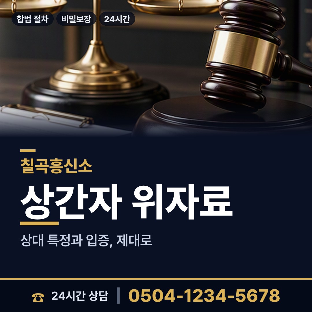 칠곡 왜관읍 흥신소비용 상담 안내