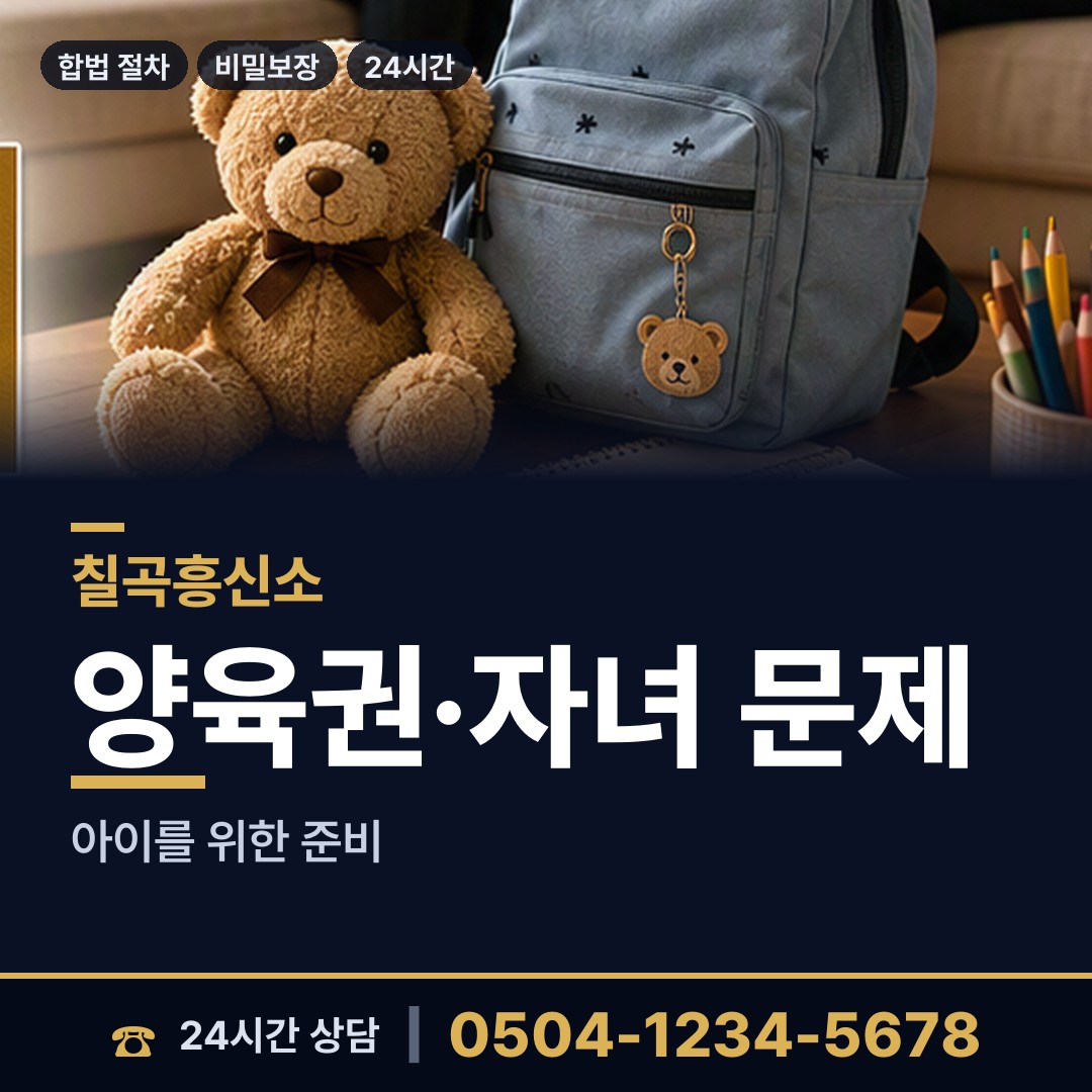 칠곡 왜관읍 소재파악 상담 안내